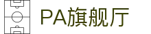 PA旗舰厅(中国区)集团